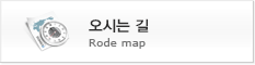 찾아오시는길